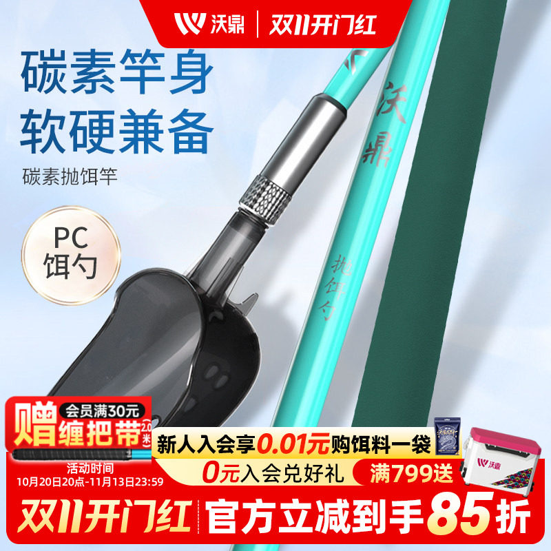 沃鼎碳素杆打窝勺头一体式浮水超轻硬钓鱼野钓远投抛饵泥鳅打窝勺