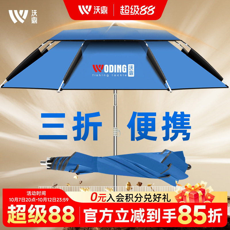 沃鼎钓鱼伞便携式三折叠钓伞抗风防雨万向雨伞短节户外垂钓遮阳伞