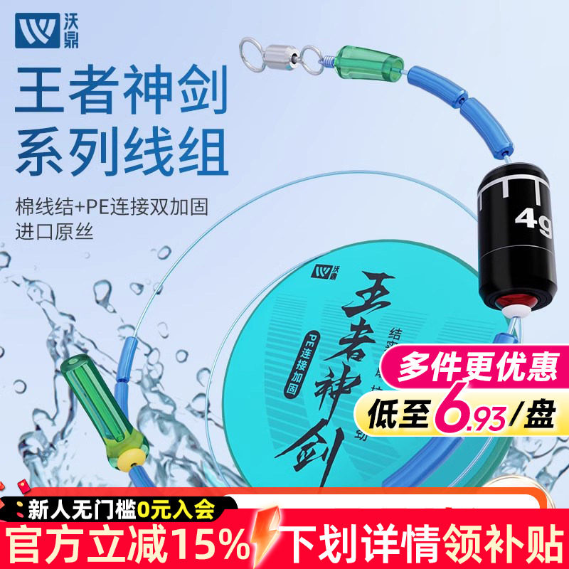 沃鼎王者神剑线组鱼线成品主线鲫鲤鱼钓鱼线组套装全套进口强拉力