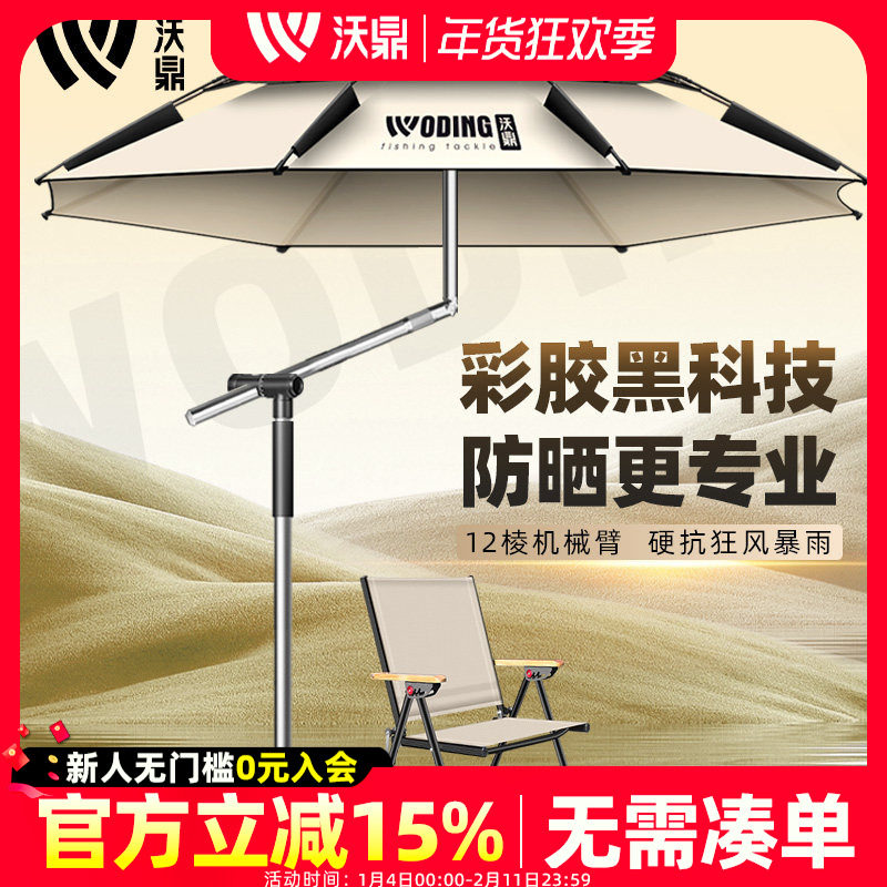沃鼎钓鱼伞户外遮阳专用2025新款加厚摆摊防暴雨防晒太阳雨伞