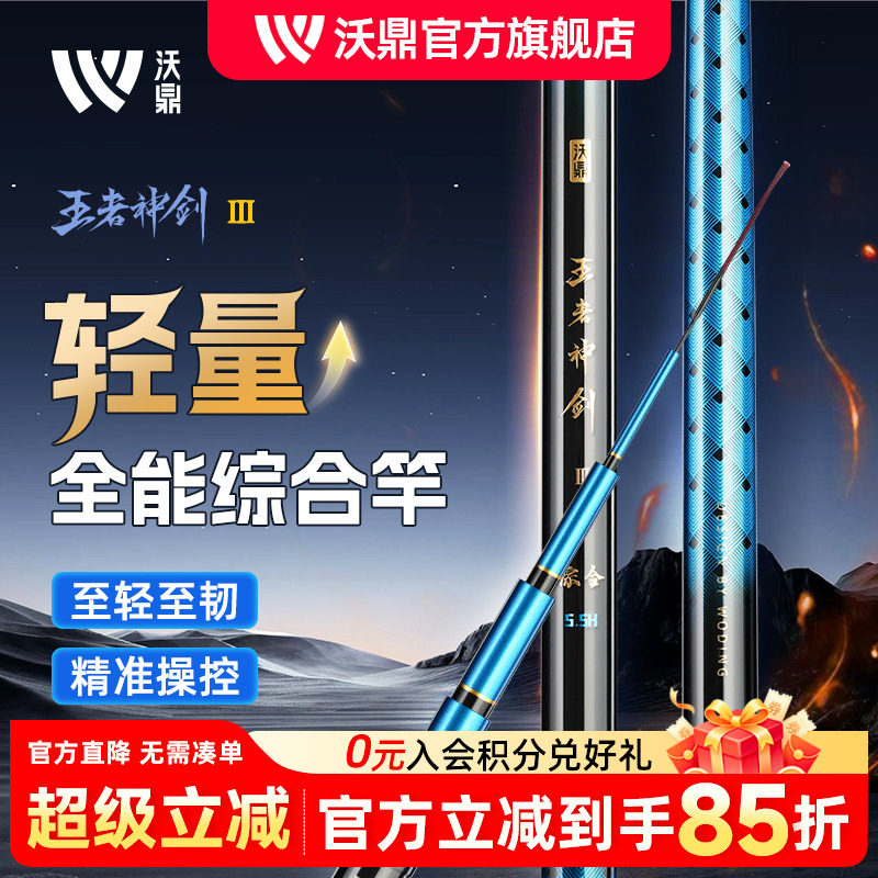 沃鼎王者神剑三代鱼竿综合台钓竿图片