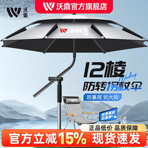 沃鼎钓鱼伞防晒防暴雨12棱防转