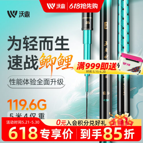 沃鼎王者神剑3代鱼竿综合竿