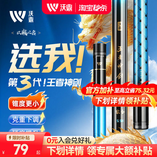 沃鼎王者神剑3代鱼竿综合竿