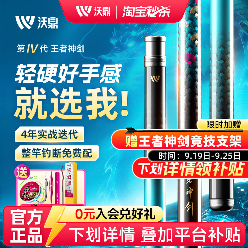 沃鼎王者神剑四代鱼竿手竿钓鱼杆										