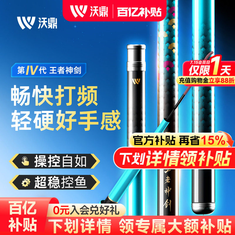 沃鼎王者神剑四代超轻硬鲫鱼竿超轻钓鱼竿碳素台钓竿鲢鳙鱼竿手竿