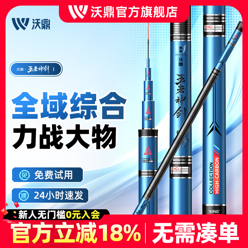 沃鼎王者神剑综合超轻硬鱼竿手竿