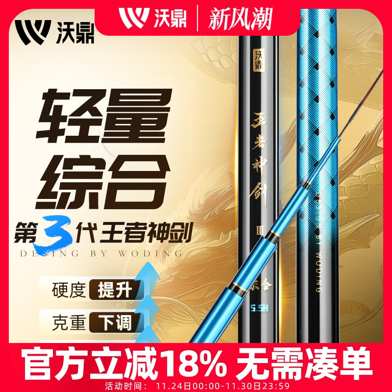 沃鼎王者神剑三代鱼竿轻量综合竿