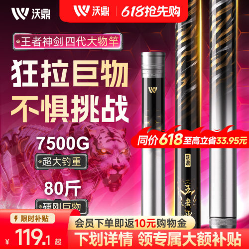 沃鼎王者神剑四代轻量大物鱼竿