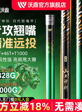 沃鼎王者神剑四代翘嘴鱼竿