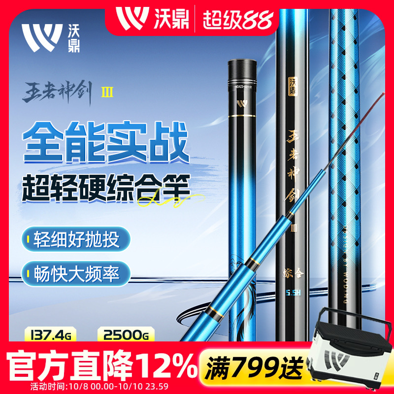 沃鼎王者神剑三代鱼竿综合大物竿