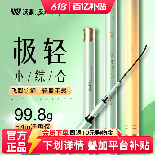 沃鼎极轻小综合鱼竿超轻硬鲫鱼竿