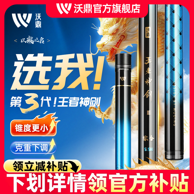 沃鼎王者神剑3代鱼竿综合竿