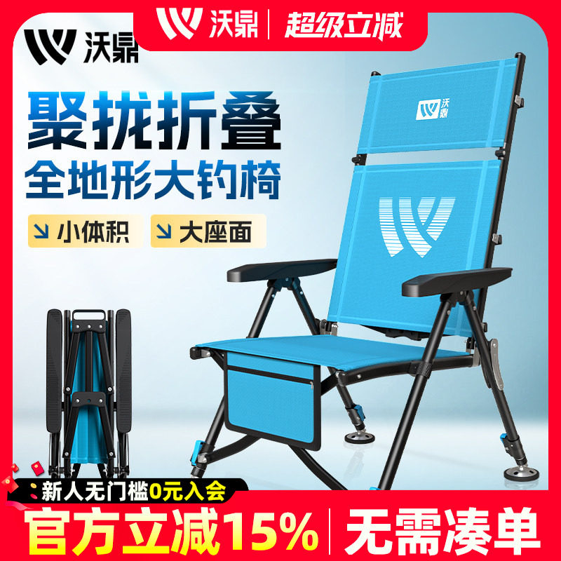 沃鼎欧式钓椅野钓专用2025新款全地形聚拢折叠钓鱼椅便携大座椅凳