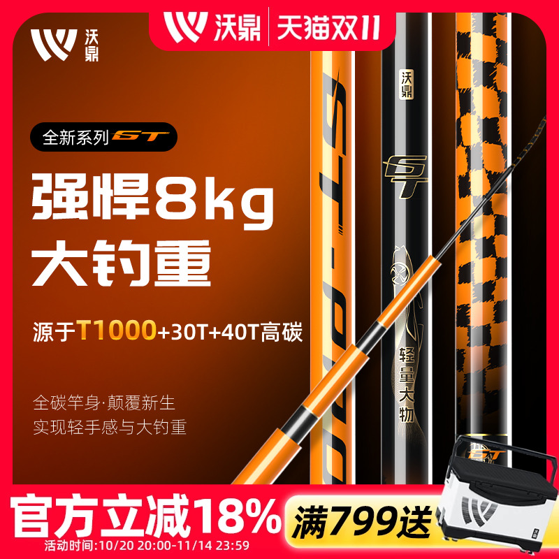 沃鼎GT轻量大物竿超轻超硬巨物竿