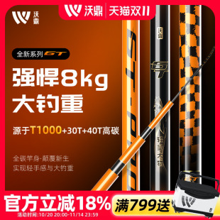 沃鼎GT轻量大物竿鱼竿钓鱼竿鲢鳙青鲟巨物竿超轻超硬碳素台钓手竿