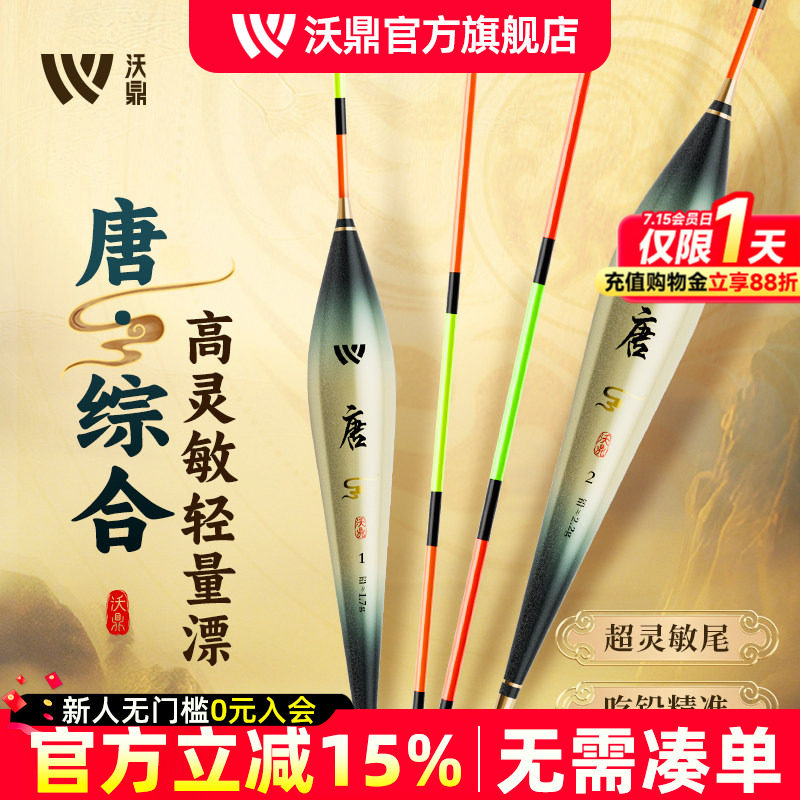 沃鼎王朝唐鱼漂高灵敏纳米浮漂套装全套漂盒醒目钓鱼漂综合鲫鱼漂