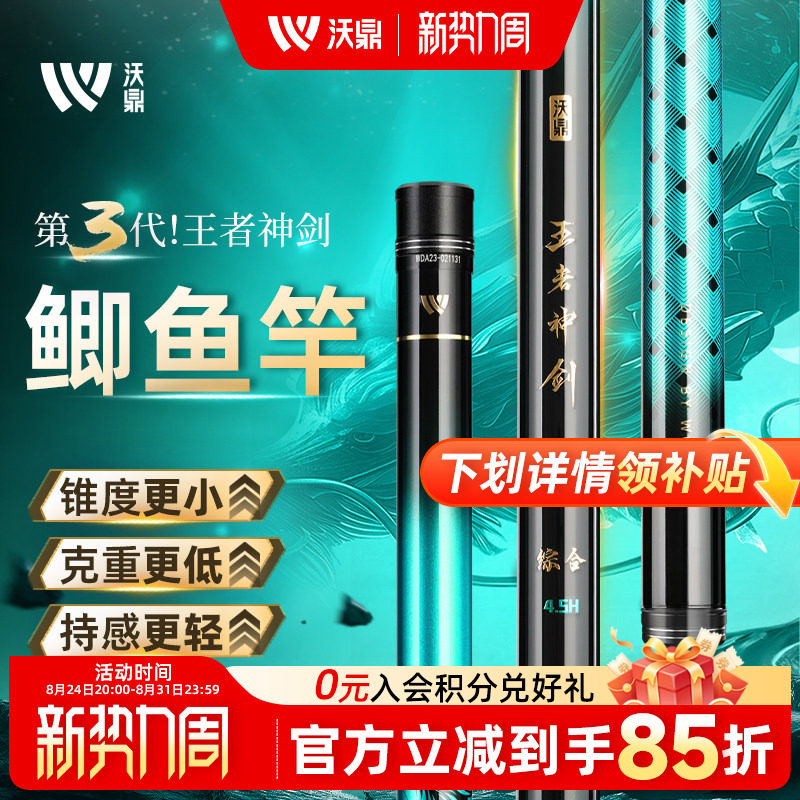 沃鼎王者神剑三代鱼竿超轻鲫鱼竿轻量小综合钓鱼竿碳素台钓竿手杆
