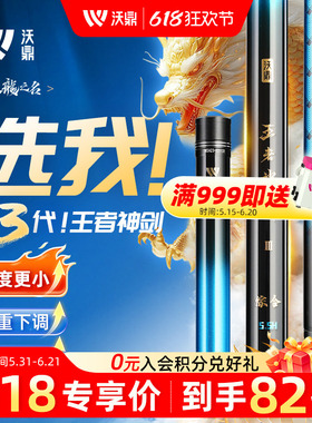 沃鼎王者神剑三代鱼竿手杆超轻硬碳素钓鱼竿小综合鲫鱼台钓大物竿