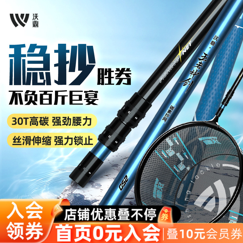 沃鼎王者神剑抄网杆裸杆网兜全套