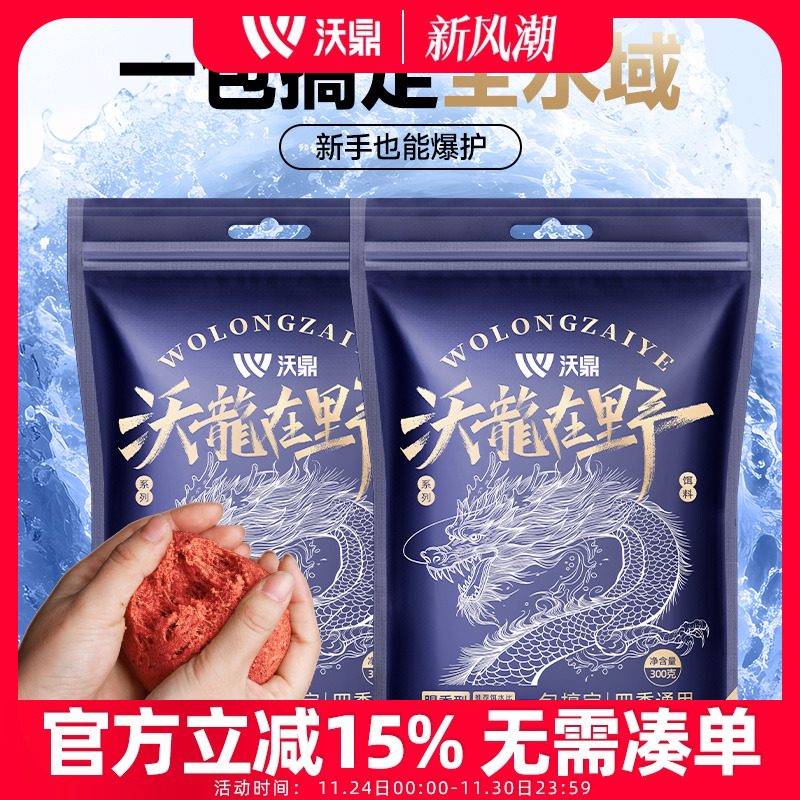 沃鼎沃龙在野四季通用饵一包搞定