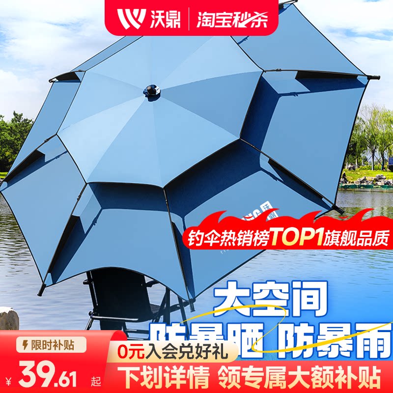 沃鼎钓鱼伞2026新款户外专用钓鱼遮阳伞加厚防晒防暴雨拐杖大钓伞