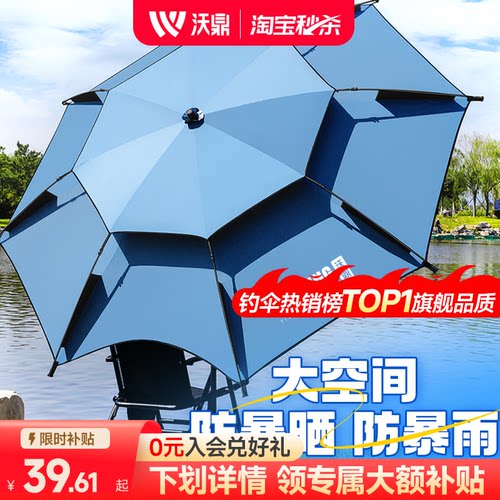沃鼎钓鱼伞2026新款抗风防暴雨