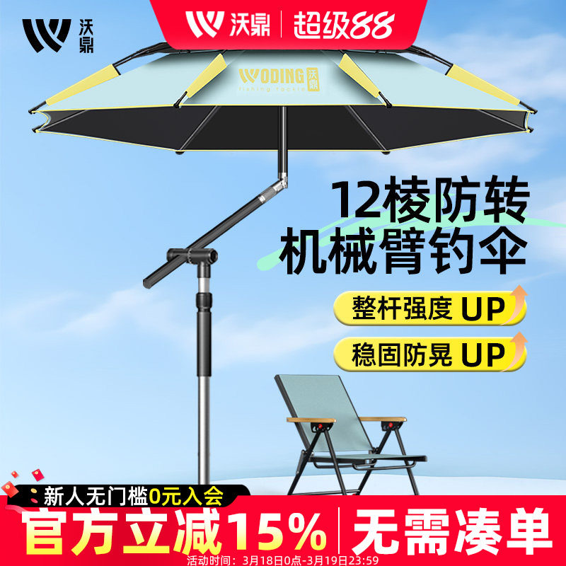 沃鼎2025新款彩胶机械臂钓鱼伞户外专用遮阳伞抗风新型拐杖伞