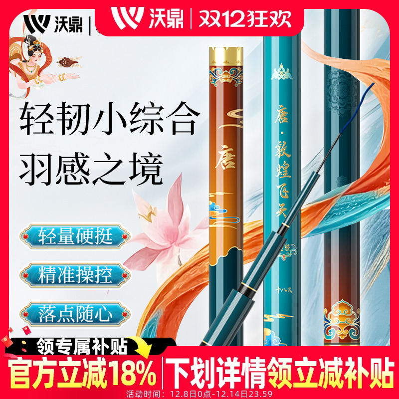 沃鼎王朝唐极轻小综鱼竿台钓手竿