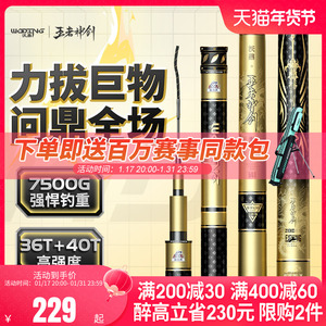 沃鼎王者神剑问鼎钓鱼竿超轻超硬鱼竿手杆碳素钓鱼竿台钓竿大物杆