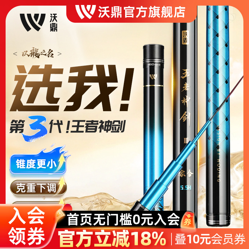 沃鼎王者神剑3代小锥度轻量化