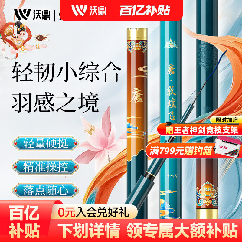 沃鼎王朝唐极轻小综合鱼竿鲫鱼竿手竿超轻超硬钓鱼竿台钓野钓鱼杆