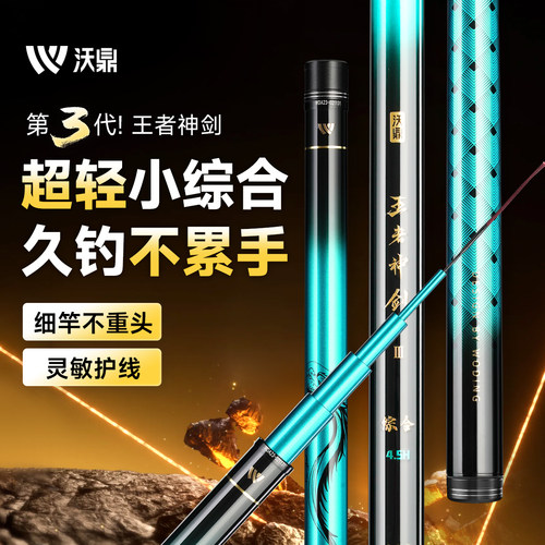 沃鼎王者神剑超轻碳素鲫鱼杆