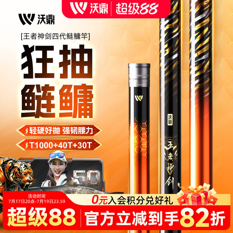 沃鼎王者神剑四代鲢鳙鱼竿轻量大物手杆超轻超硬青草鳊巨物钓鱼杆