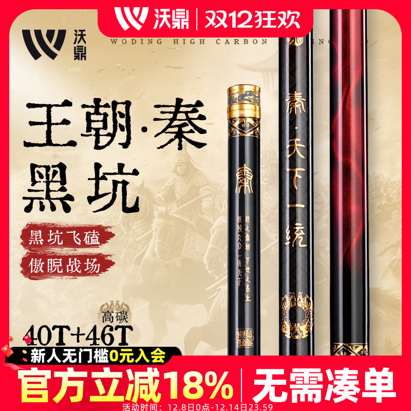 沃鼎王朝秦黑坑鱼竿台钓飞磕飞抄