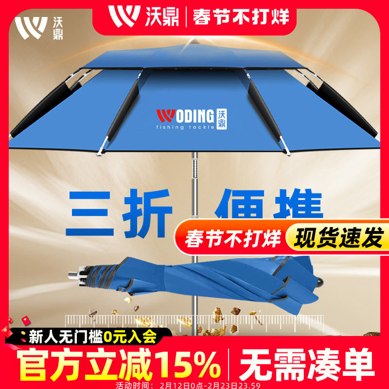 沃鼎钓鱼伞便携式三折叠钓伞抗风防雨万向雨伞短节户外垂钓遮阳伞