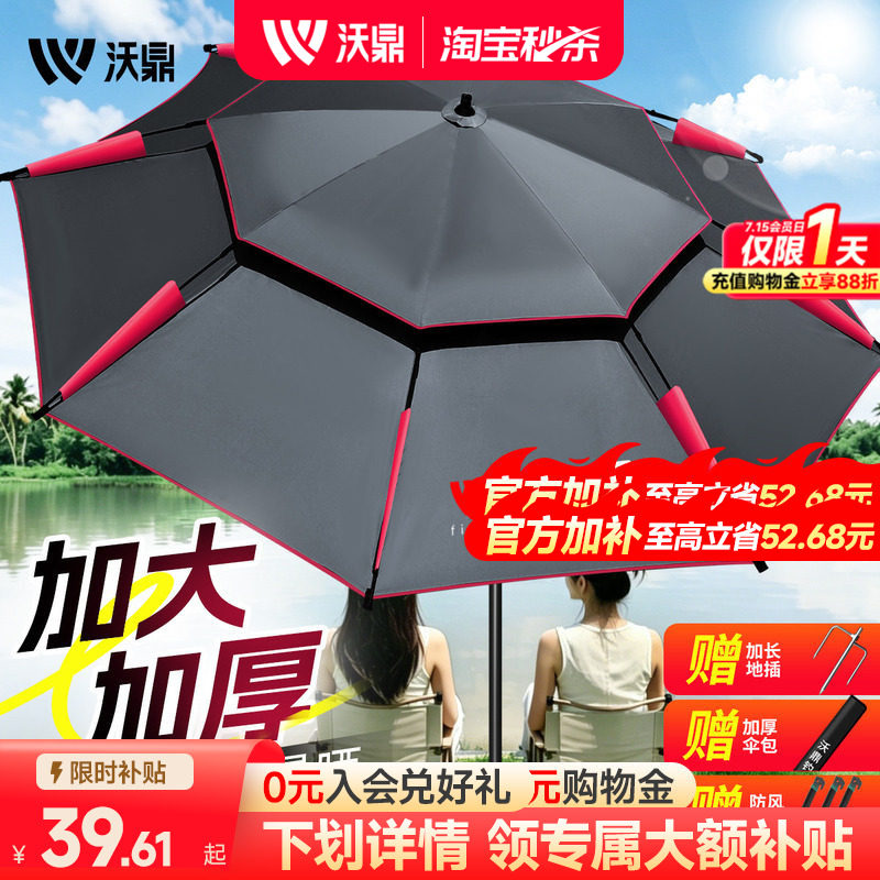 沃鼎钓鱼伞大钓伞户外遮阳专用雨伞2026新款加厚防晒雨新型拐杖伞