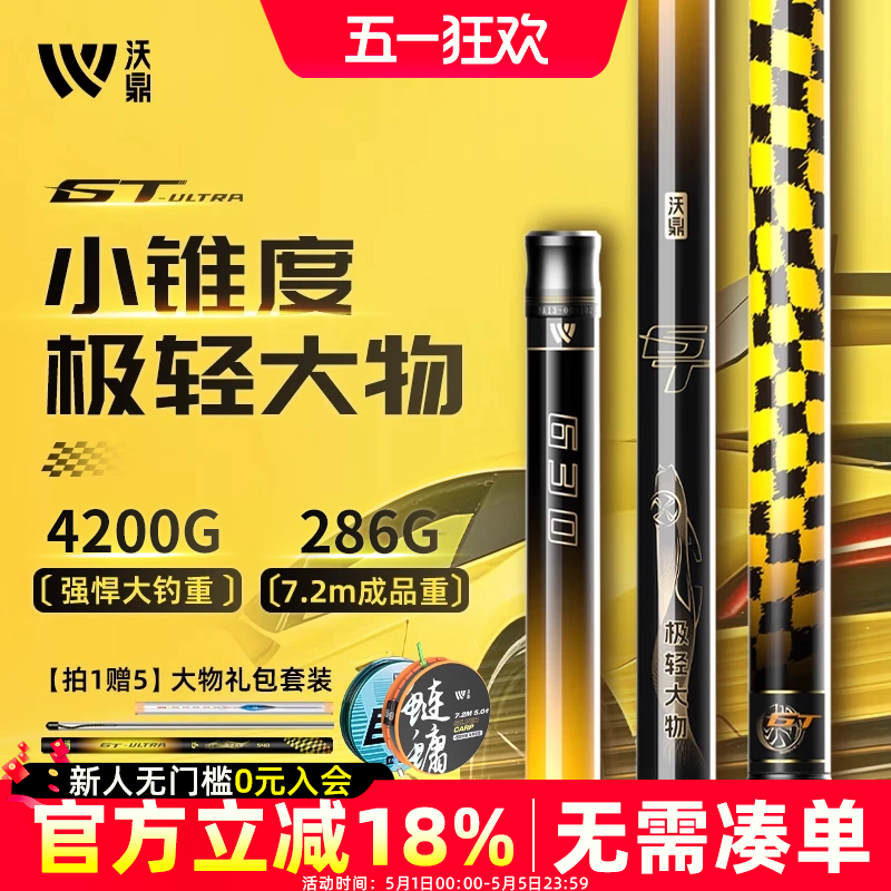 沃鼎GT ultra极轻大物竿轻量版鲢鳙鱼竿巨物暴力钓鱼竿台钓杆手竿