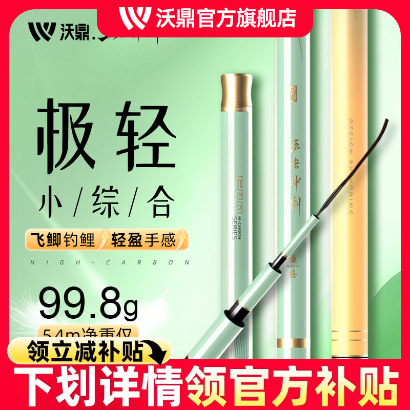 沃鼎王者神剑极轻小综合鱼竿手竿超轻硬台钓碳素钓鱼杆野钓鲫鱼竿