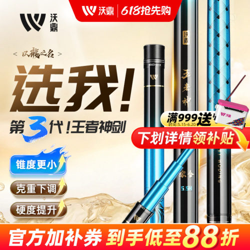 沃鼎王者神剑3代小锥度轻量化