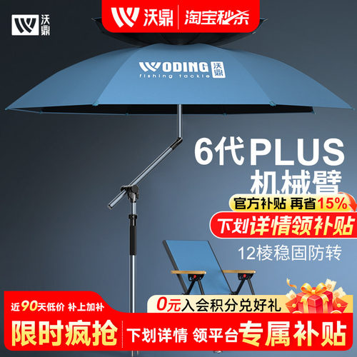 沃鼎【机械臂】拐杖钓伞8维防转