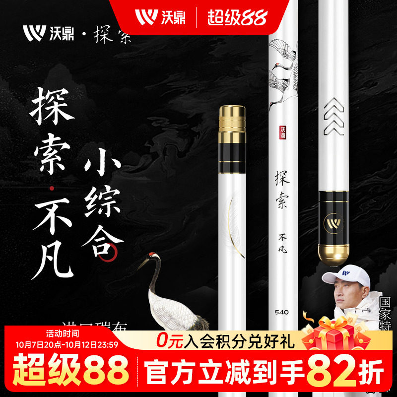 沃鼎探索不凡刘松松老师同款鱼竿手杆超轻超硬小综合钓鱼竿台钓竿