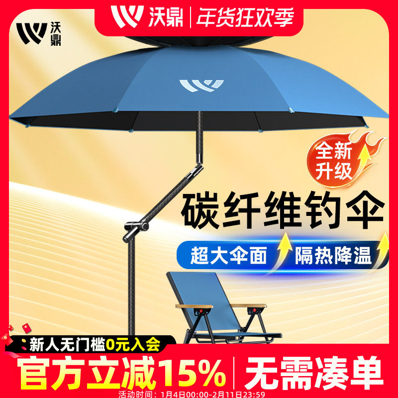 沃鼎碳素钓伞2025新款钓鱼伞户外遮阳专用机械臂拐杖超轻太阳雨伞