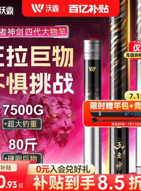沃鼎王者神剑四代轻量大物鱼竿
