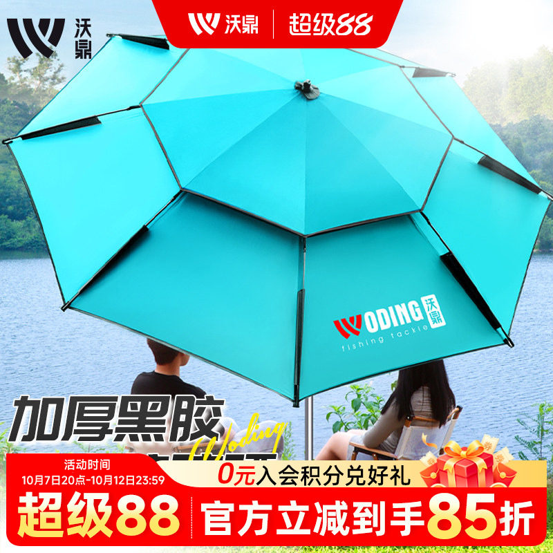 沃鼎钓鱼伞2025新款户外专用遮阳伞新型防暴晒抗风雨伞拐杖大钓伞