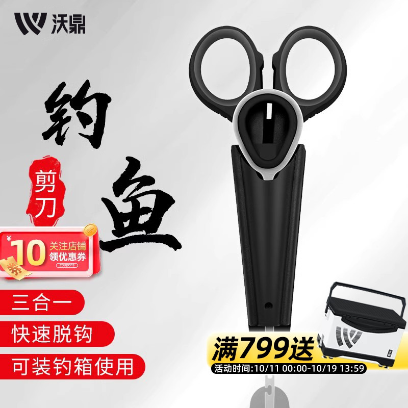 钓鱼小剪刀不锈钢pe线钓箱垂钓