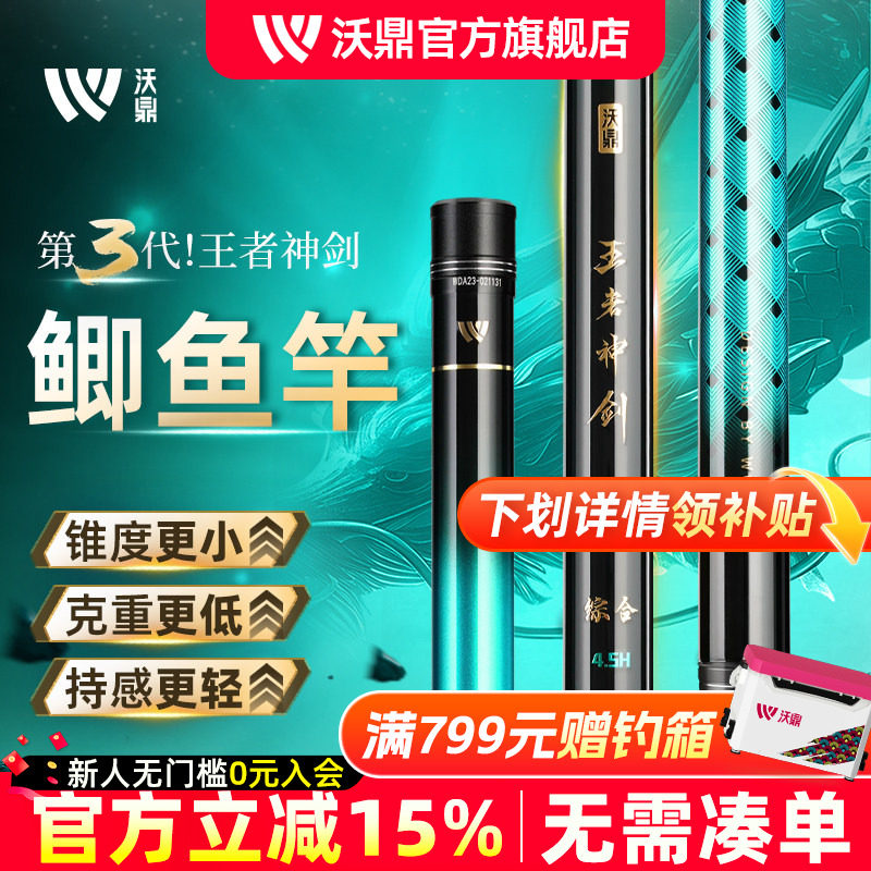 沃鼎王者神剑三代鱼竿超轻鲫鱼竿轻量小综合钓鱼竿碳素台钓竿手杆