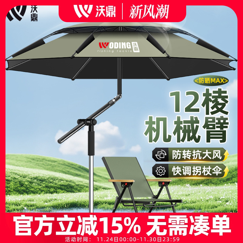 沃鼎钓鱼伞2025新款大钓伞户外钓鱼专用雨伞新型机械臂防晒拐杖伞