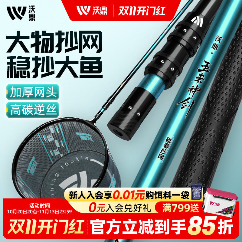 沃鼎王者神剑抄网竿超轻超硬抄网杆裸竿全套网兜伸缩大物捞鱼抄网