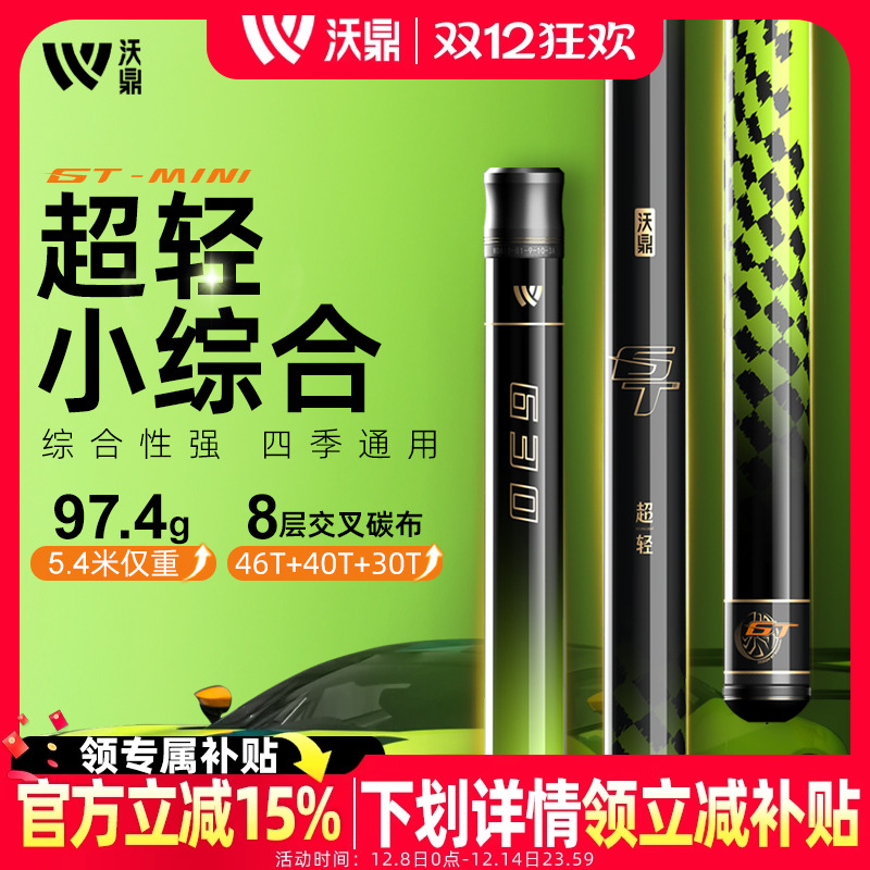 沃鼎GTMINI超轻小综合鲫鱼竿手竿